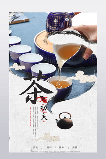 简约大气中国风功夫茶具套装详情页模板图片