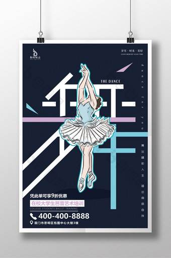 简约艺术风芭蕾舞暑期招生宣传海报图片