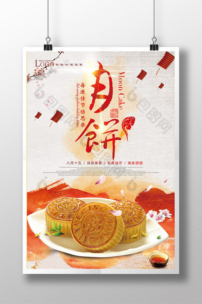 中华味道中国风中秋节海报图片