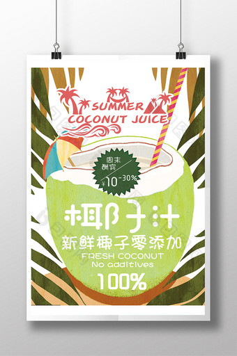 新鲜椰子汁夏季促销海报图片