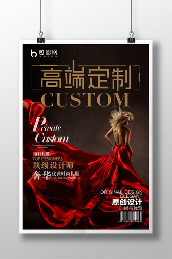 红色连衣裙高端定制海报设计图片