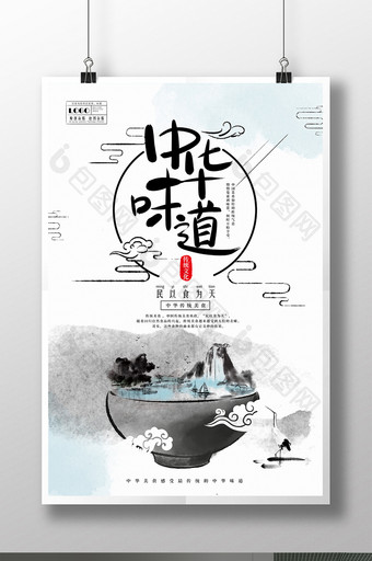 中华味道中国风宣传海报图片