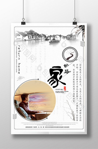中国风回家的路创意设计海报图片