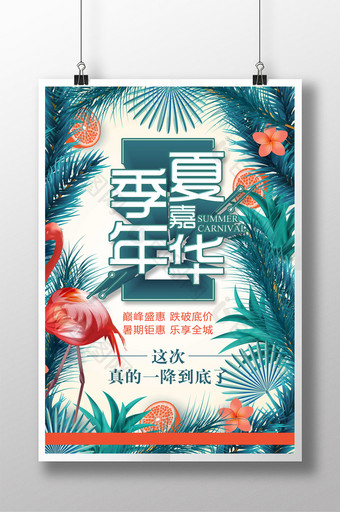 简约创意立体夏日嘉年华促销海报图片