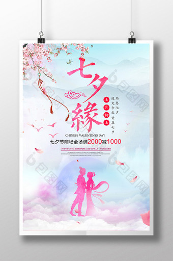 中国风浪漫七夕情人节海报图片