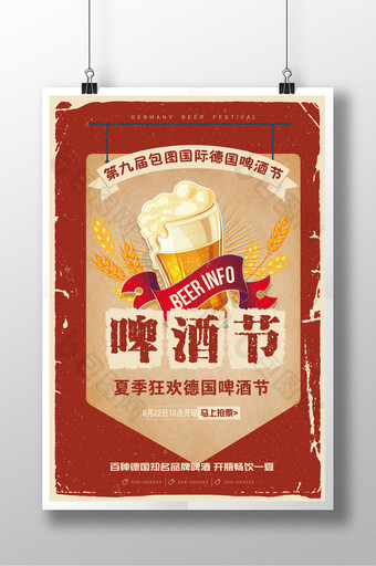 复古夏季啤酒节宣传海报图片