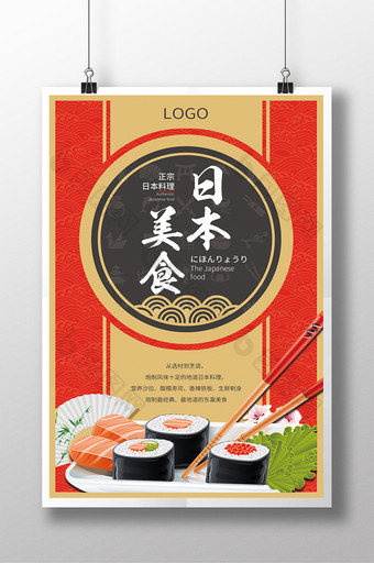 日本美食日式风格海报图片