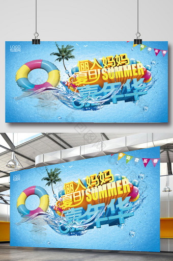 夏日嘉年华亲子游泳活动宣传展板图片