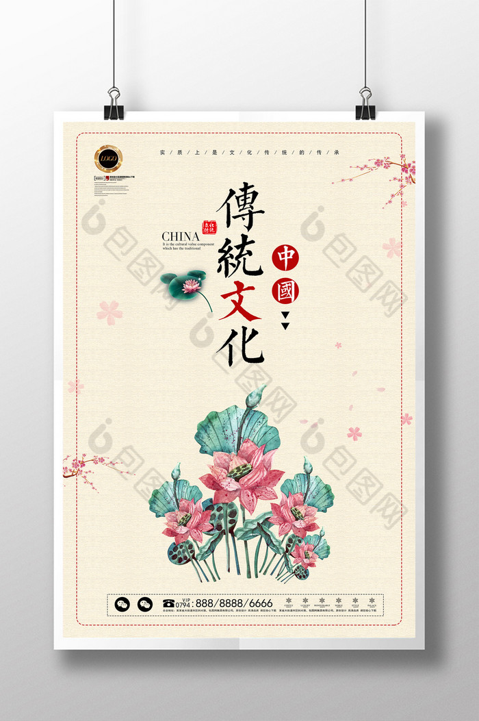 挂图传统文化海报中华传统文化图片