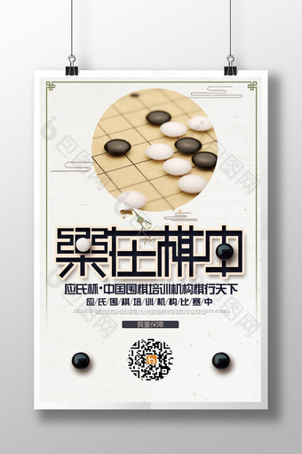 创意招生围棋海报图片