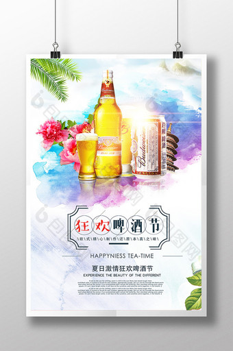 狂欢啤酒节海报下载图片