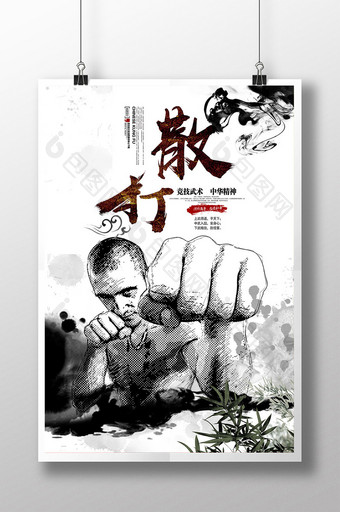 中国风散打海报下载图片