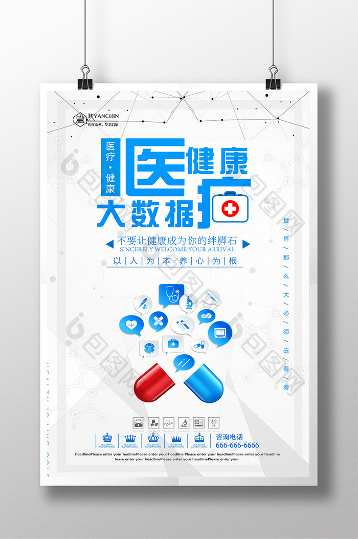 医疗保险海报创意图片