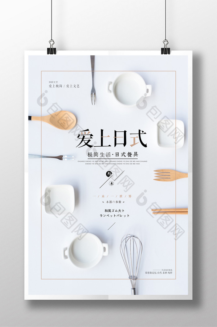 餐具文案日系日式复古图片