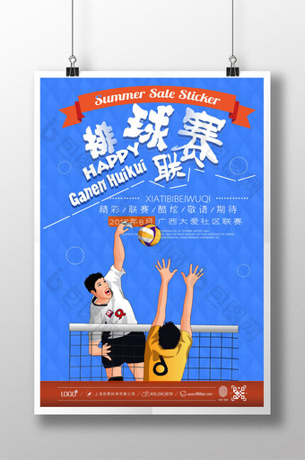 创意排球联赛运动海报图片