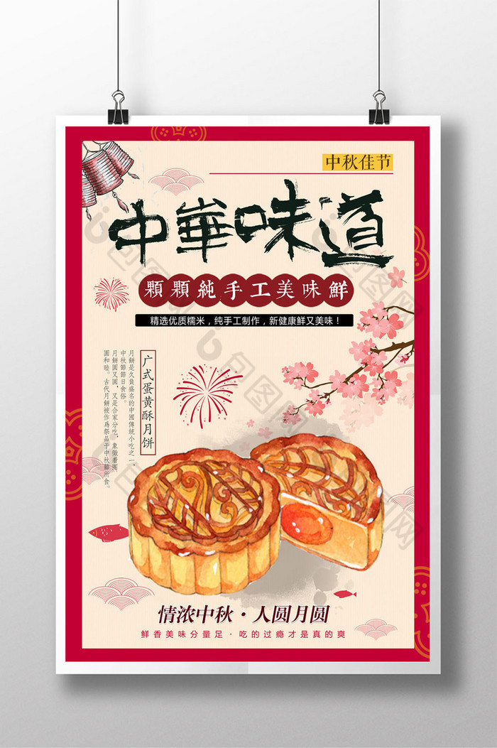 中秋佳节中秋月饼海报图片