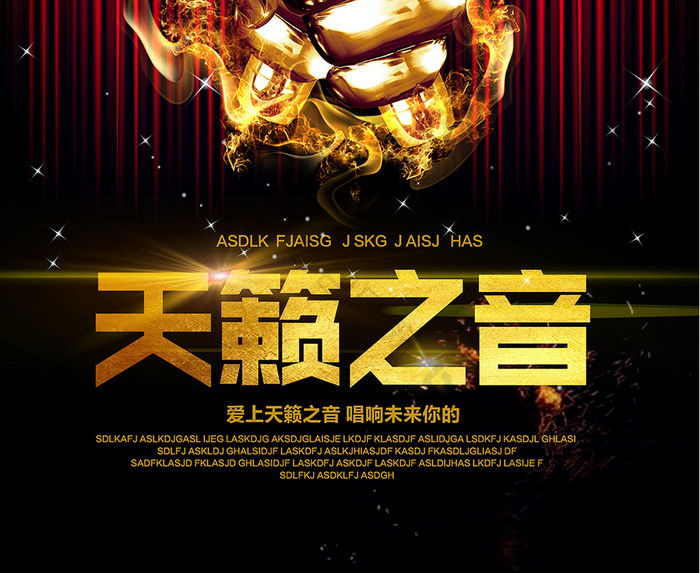 舞台背景天籁之音宣传海报设计图片模版