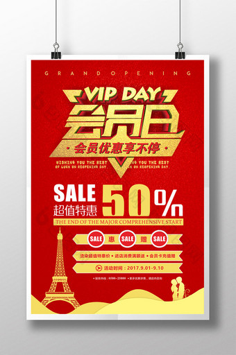 VIP DAY 金色会员日海报图片