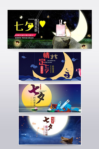 淘宝七夕情人节化妆品海报banner图片
