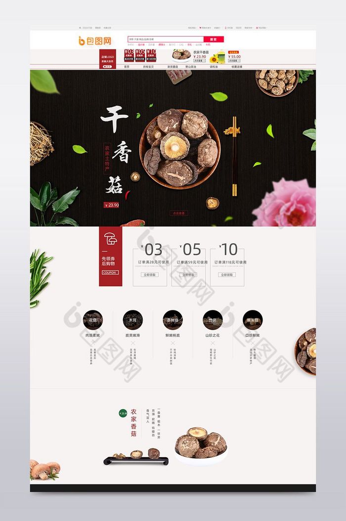 香菇豆油食品淘宝天猫店铺首页模板图片图片