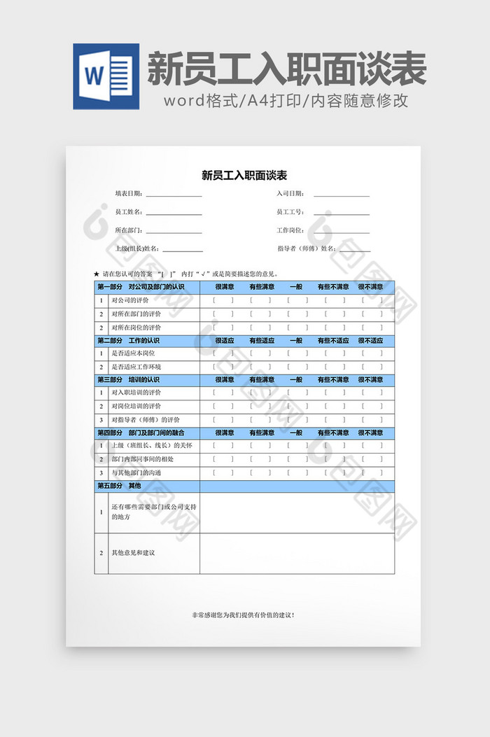 新员工入职面谈表word文档图片图片