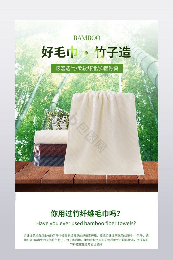 家居用品毛巾浴巾详情页描述模板图片