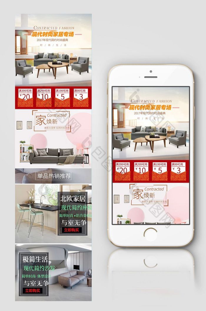 北欧家具格手机端首页页面模版图片图片