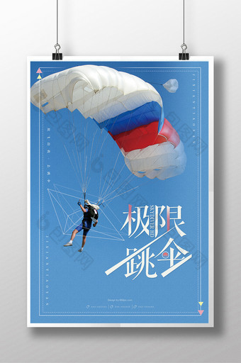 清新大气极限跳伞海报设计图片
