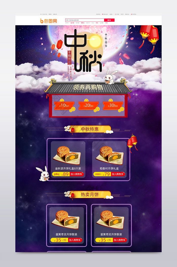 中秋月饼食品天猫淘宝首页模板图片图片