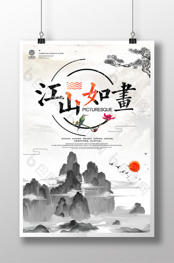 中国风水墨山水江山如画书法画展装饰画海报图片