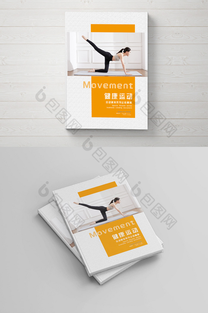 简雅运动健身杂志画册封面图片图片