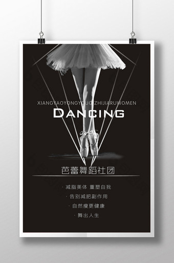 简洁芭蕾舞蹈社团 招生海报图片