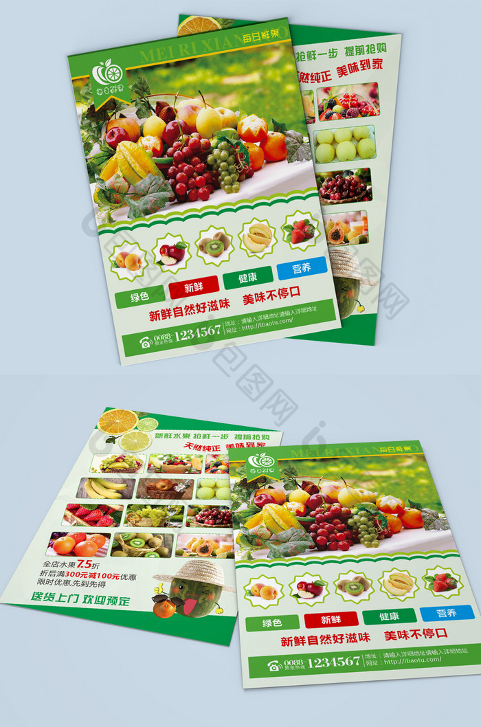 水果店促销DM彩页图片图片