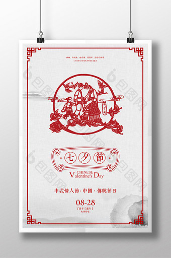 中国风剪纸七夕节中式情人节促销商城海报图片
