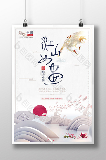 中国风江山如画创意古风海报图片