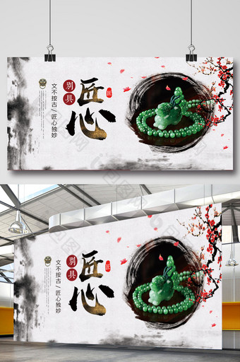 中国风别具匠心主题海报设计图片