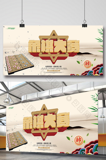 中国风大气象棋大赛展板设计图片