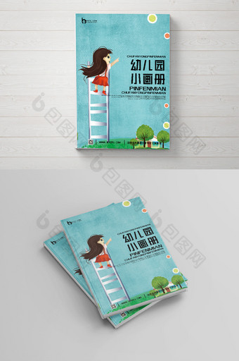 蓝色幼儿园画册封面设计图片