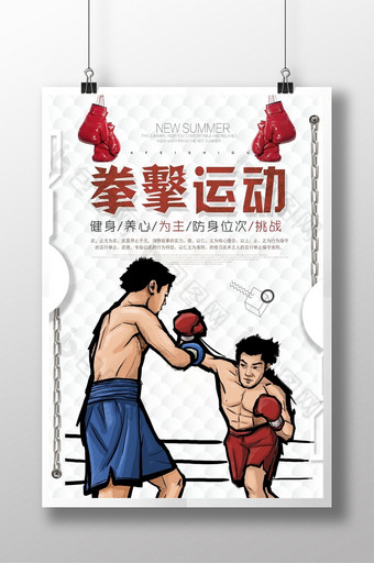 简约拳击运动海报图片