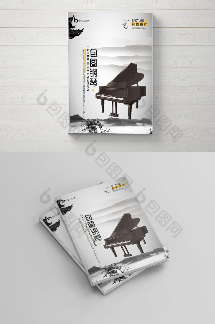 水墨钢琴画册封面图片图片