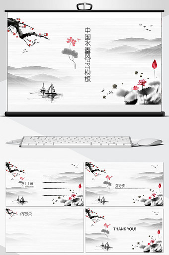 中国水墨风商务PPT模板图片
