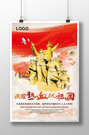 中国风满腔热血献祖国党建展板图片