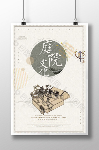 中国风庭院文化海报图片