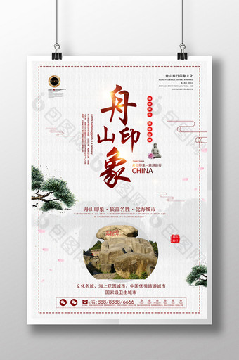 中国风舟山印象旅游宣传海报图片