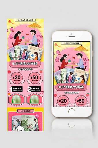 粉色浪漫七夕情人节淘宝手机端首页装修模板图片