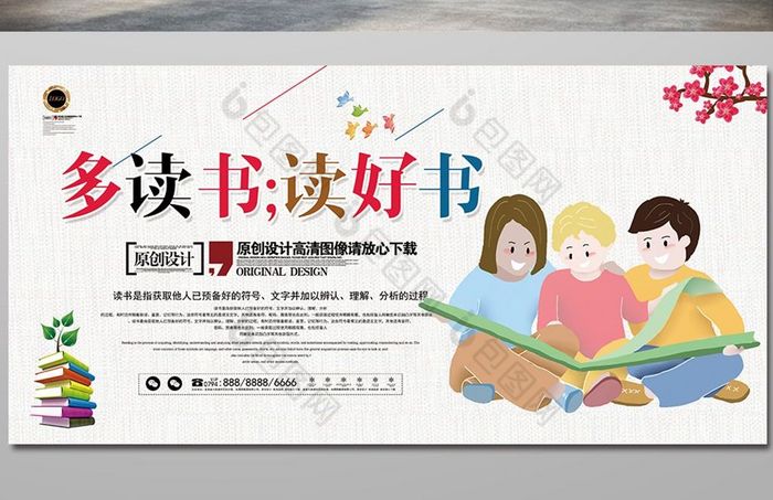 读书梦阅读读书素材
