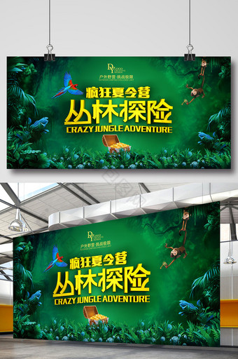丛林探险疯狂夏令营主题海报图片