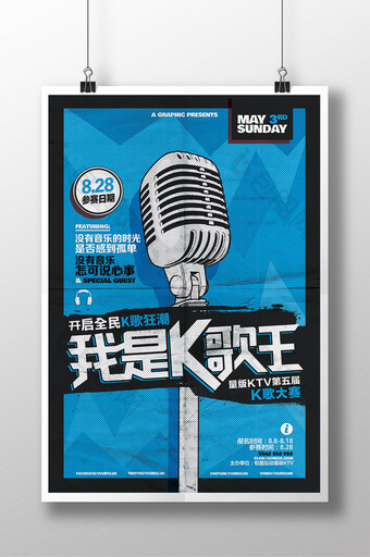 复古波普风酒吧KTV校园K歌歌唱比赛海报图片