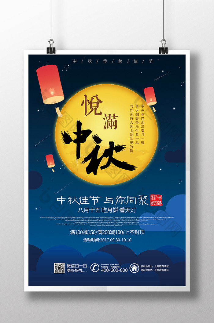 中秋素材八月节中秋促销海报图片