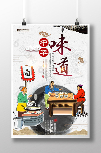 中华味道水餐饮饭店活动美食宣传中国风海报图片